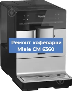 Замена прокладок на кофемашине Miele CM 6360 в Санкт-Петербурге